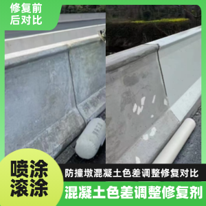 丹凤工程人必看！混凝土色差“面子难题”，一招修复不返工